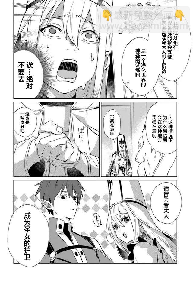 《圣女的玩具》第01话 第21页