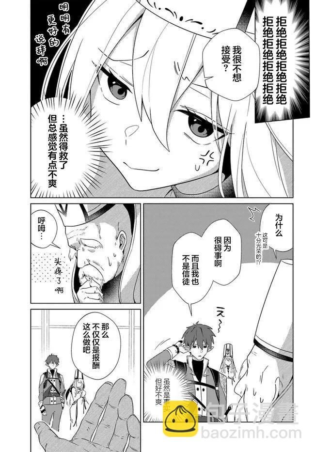 《圣女的玩具》第01话 第22页
