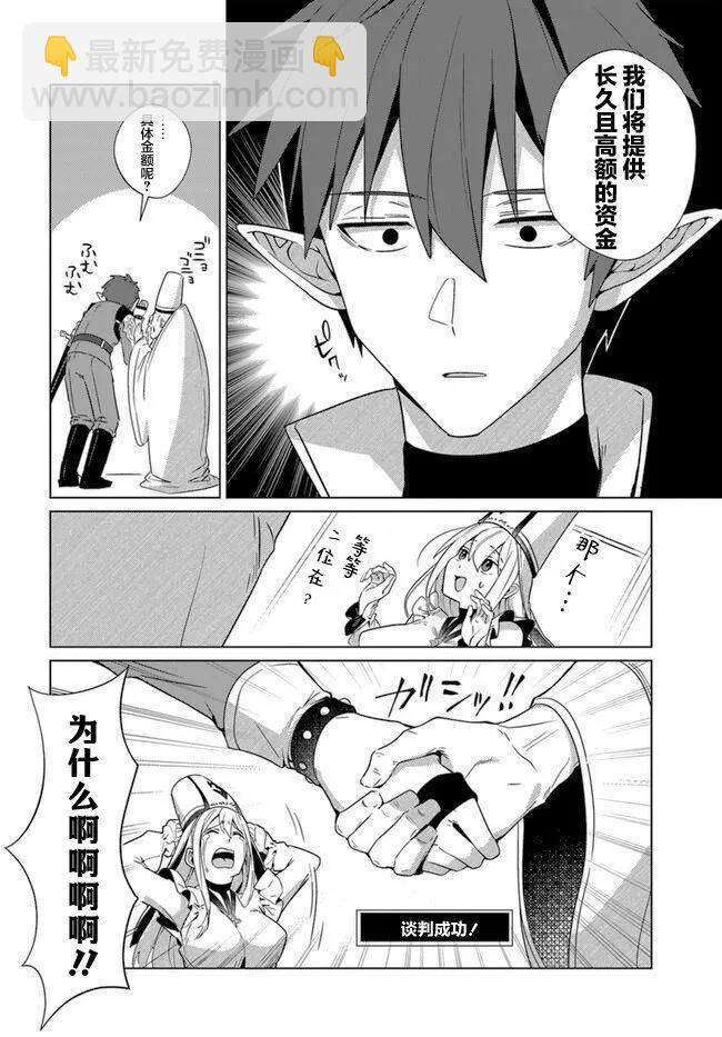 《圣女的玩具》第01话 第23页