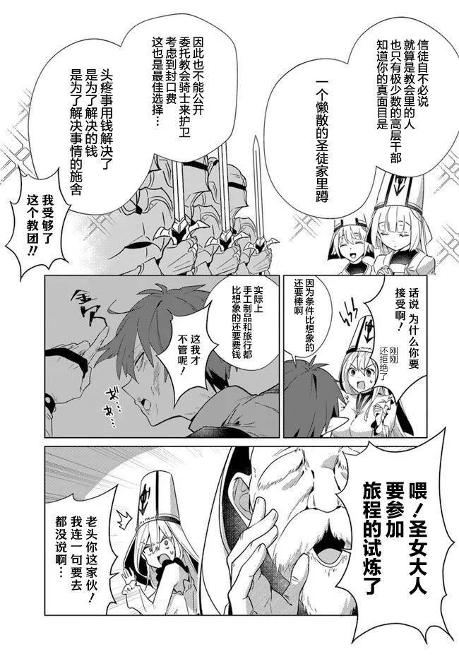 《圣女的玩具》第01话 第24页