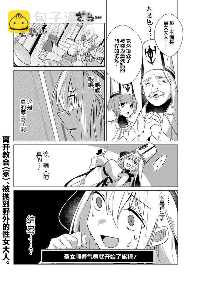 《圣女的玩具》第01话 第25页