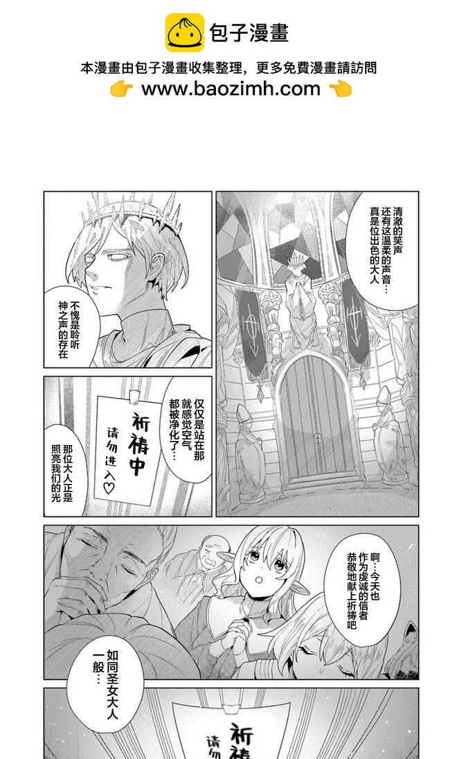 《圣女的玩具》第01话 第2页