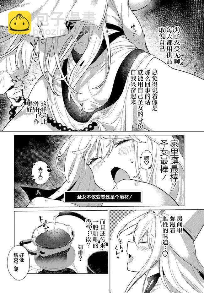 《圣女的玩具》第01话 第7页