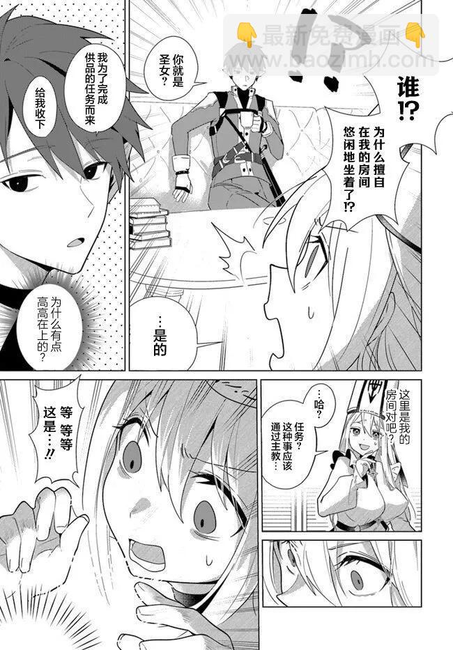 《圣女的玩具》第01话 第8页