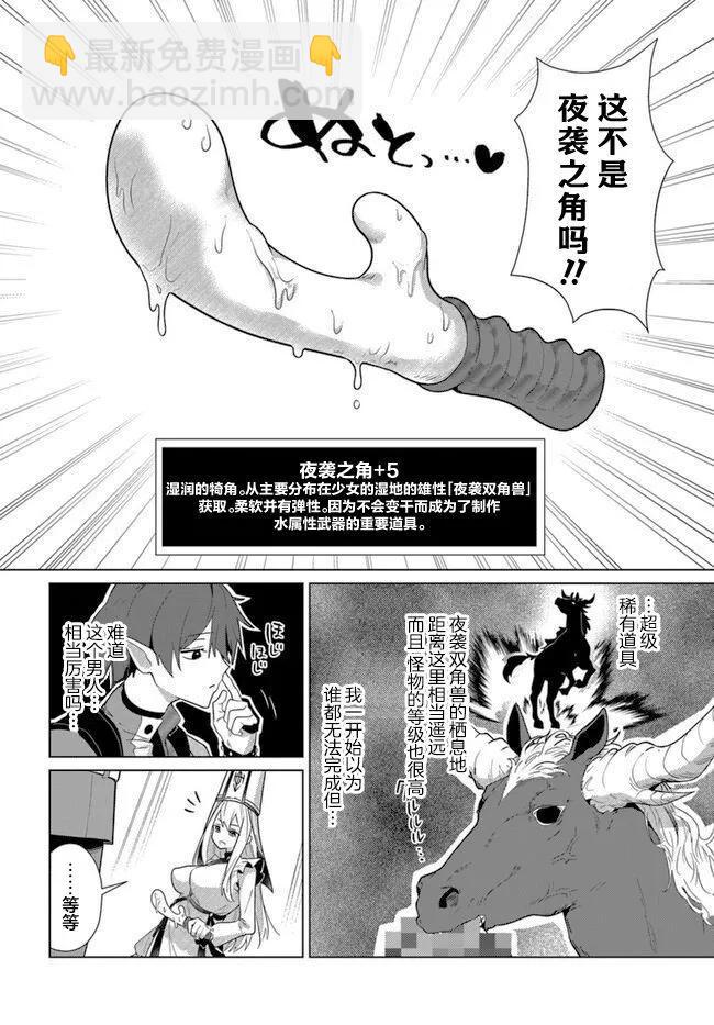 《圣女的玩具》第01话 第9页