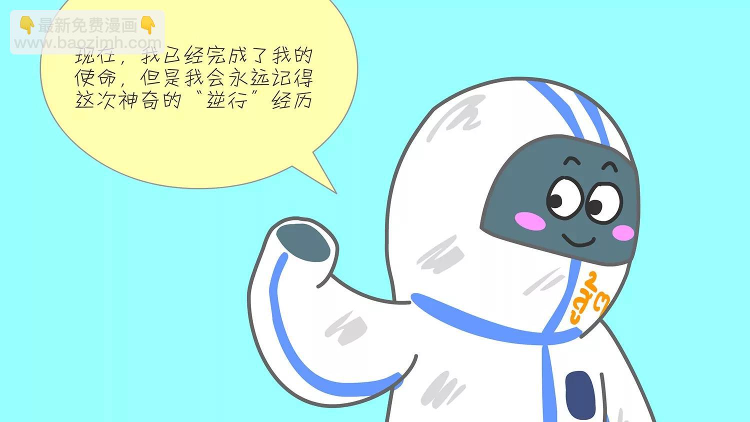 《逆行的防护服》全一话 第12页