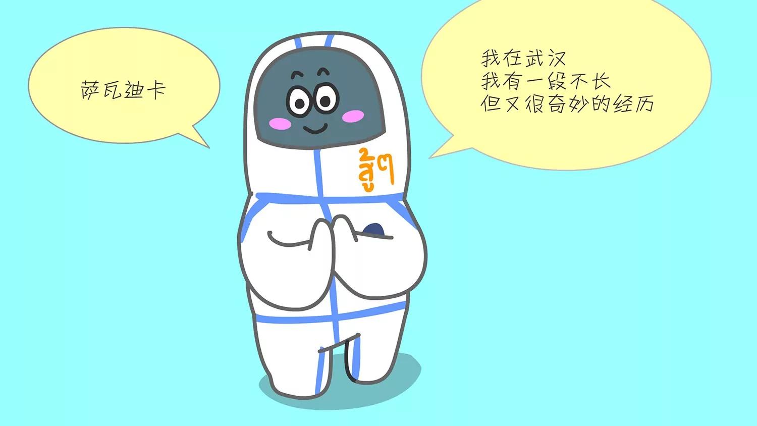 《逆行的防护服》全一话 第1页