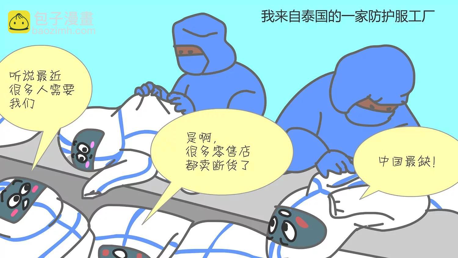 《逆行的防护服》全一话 第3页