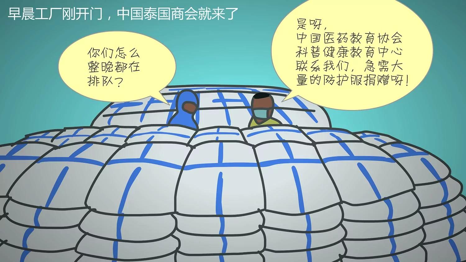 《逆行的防护服》全一话 第4页