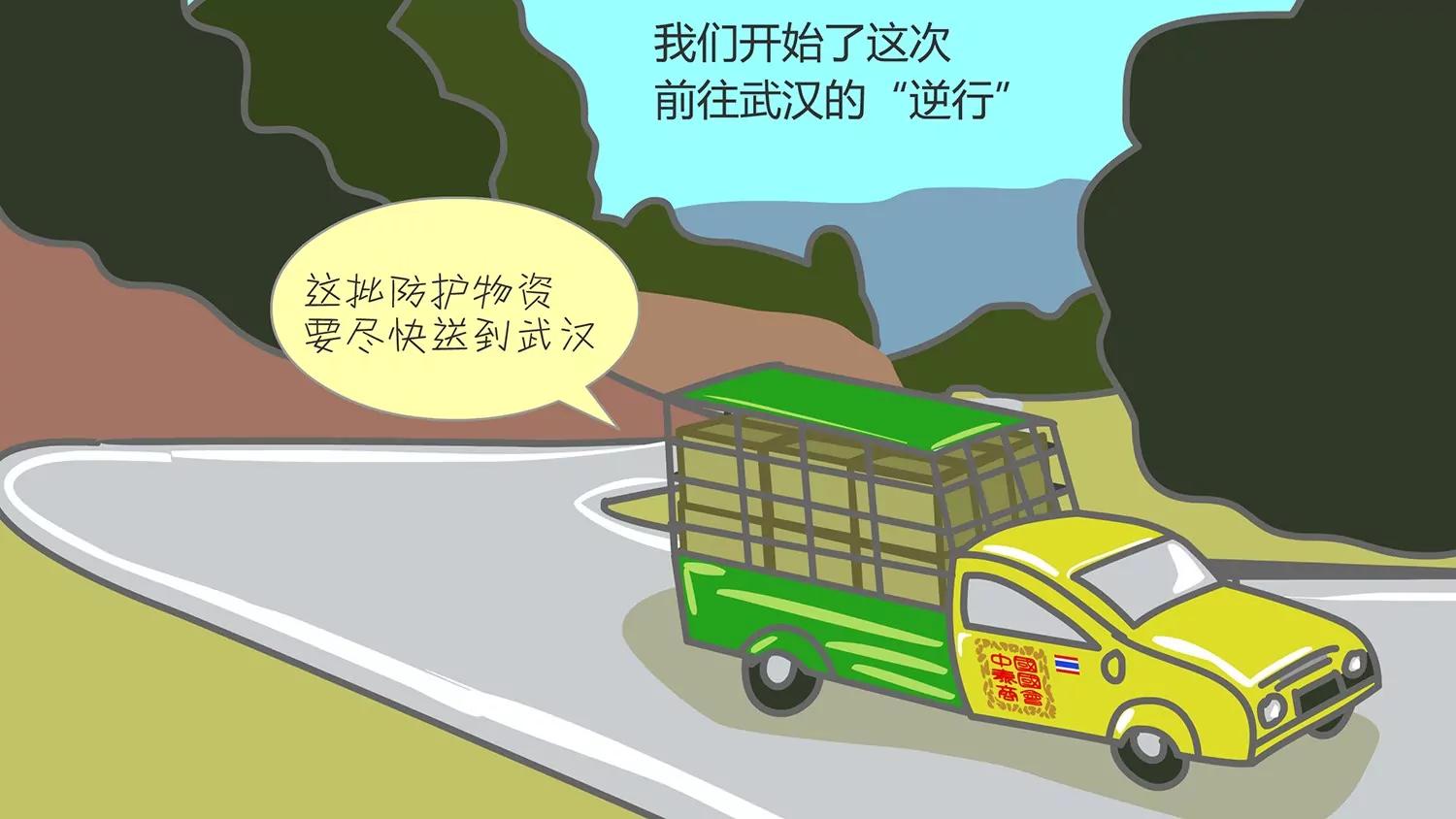 《逆行的防护服》全一话 第5页