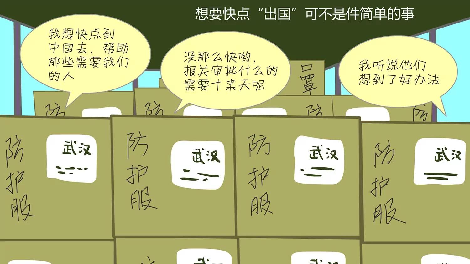 《逆行的防护服》全一话 第6页