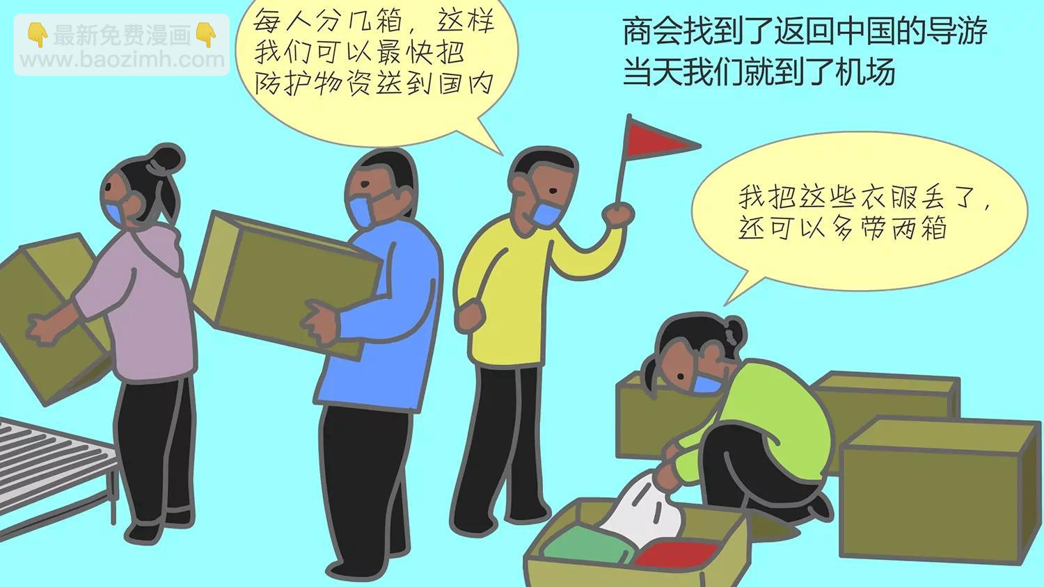 《逆行的防护服》全一话 第7页