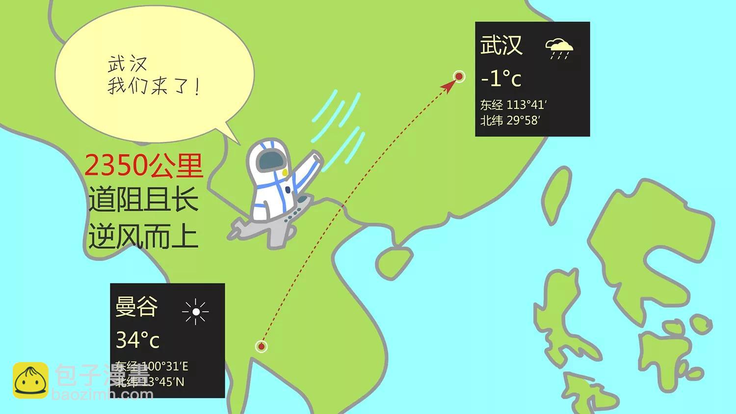 《逆行的防护服》全一话 第8页