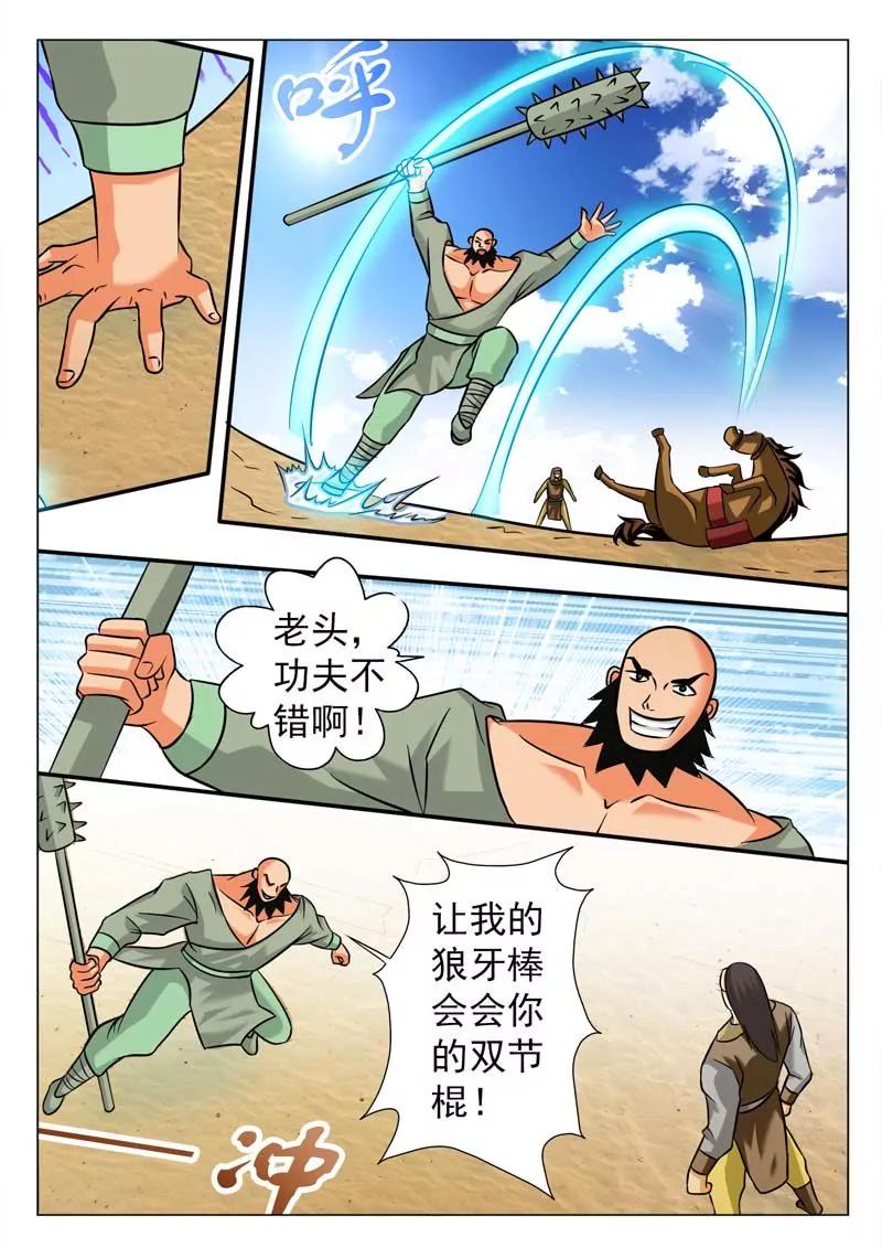 《圣神武装》第1话 第12页