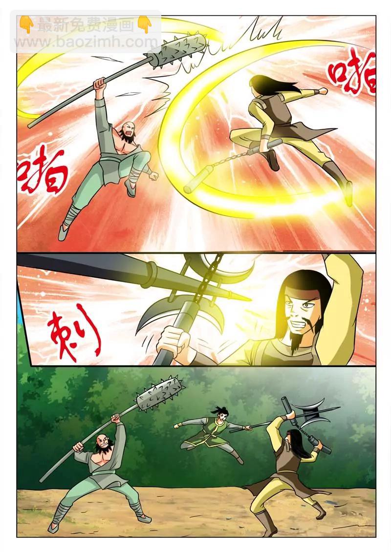 《圣神武装》第1话 第13页