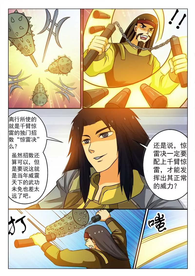 《圣神武装》第1话 第14页