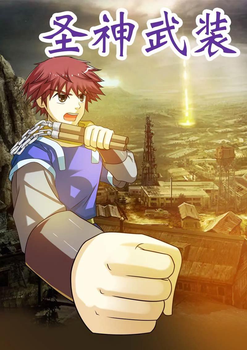 《圣神武装》第1话 第1页