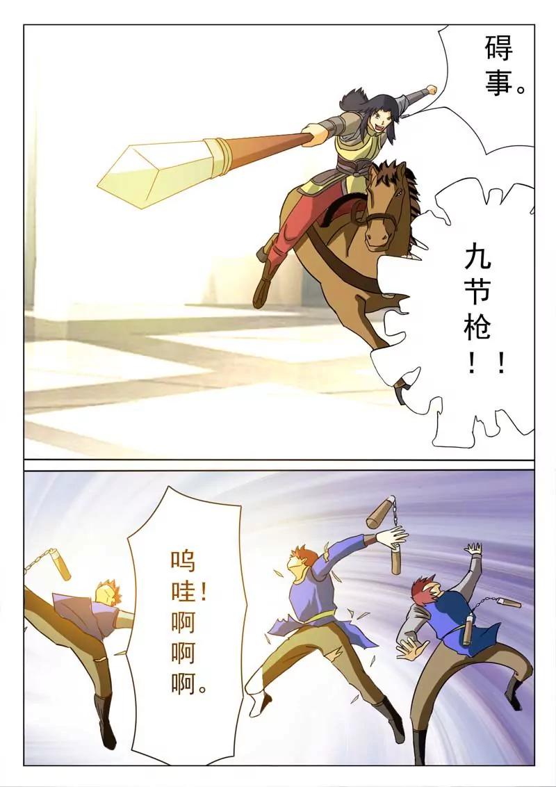《圣神武装》第1话 第21页
