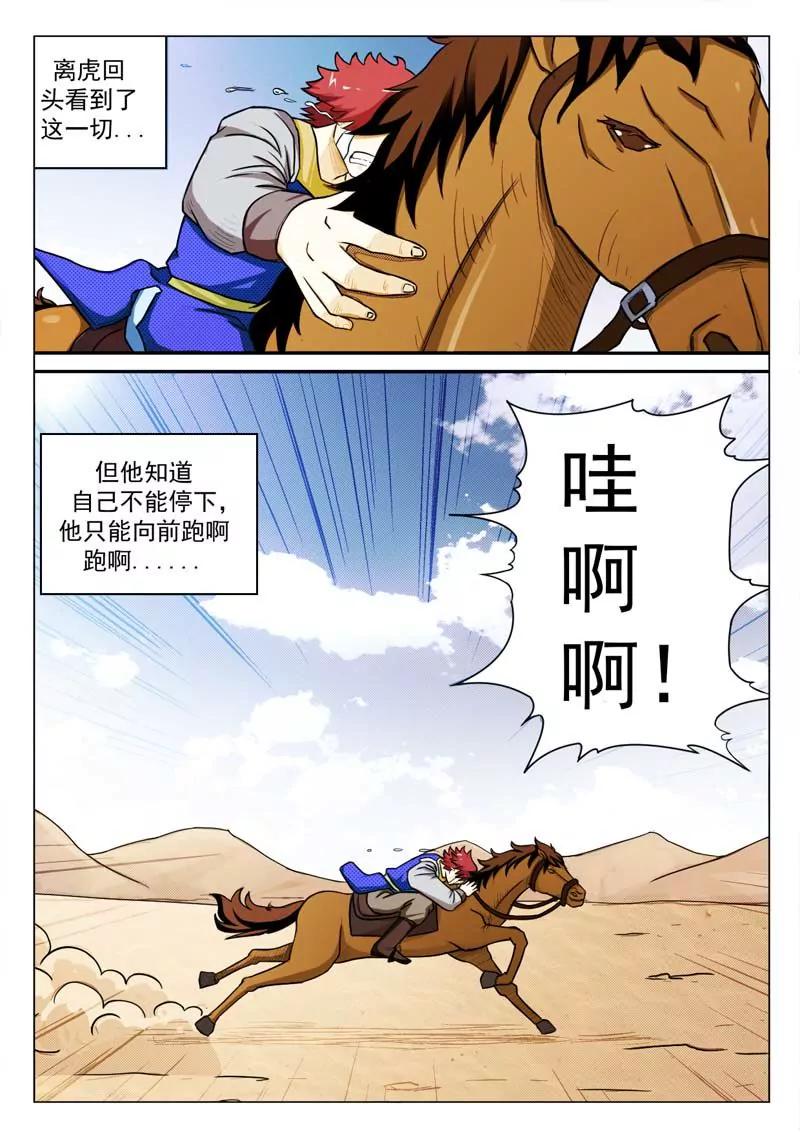 《圣神武装》第1话 第28页