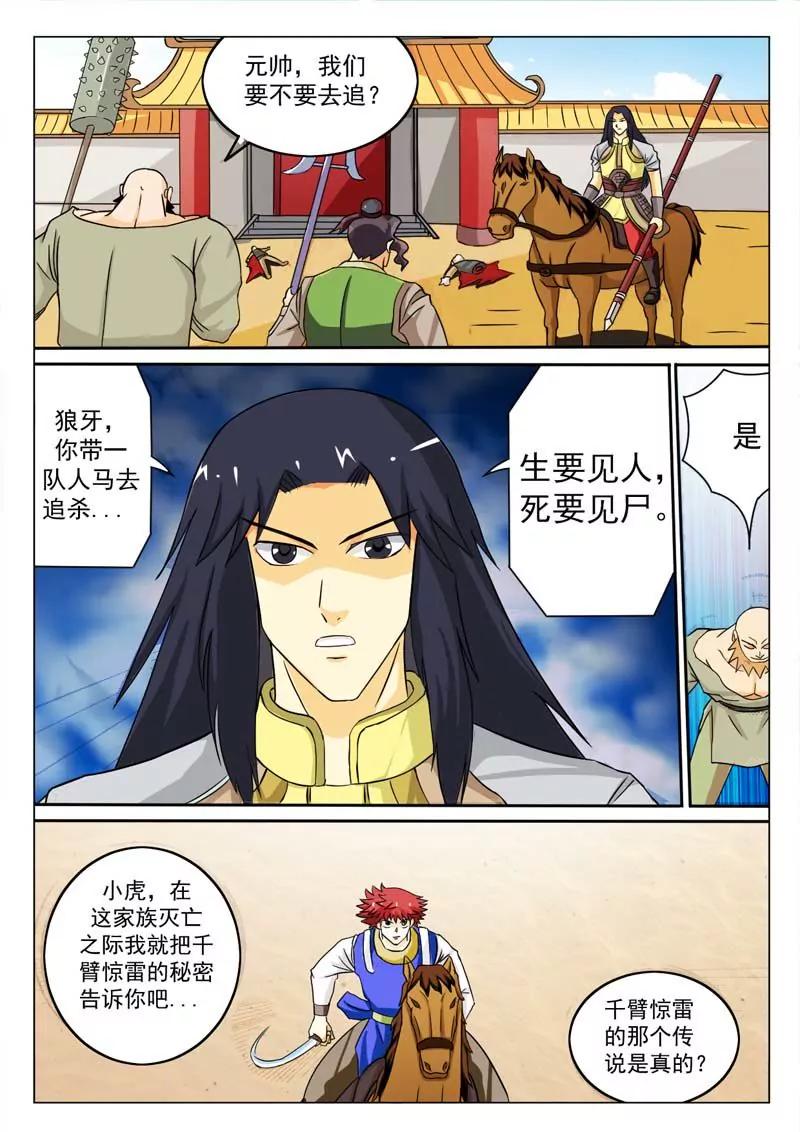 《圣神武装》第1话 第29页