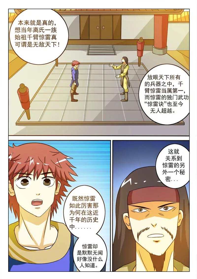 《圣神武装》第1话 第31页