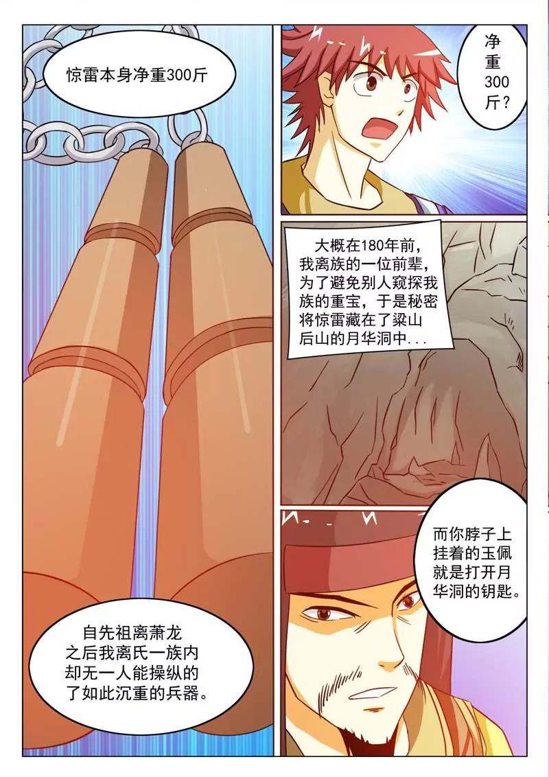 《圣神武装》第1话 第32页