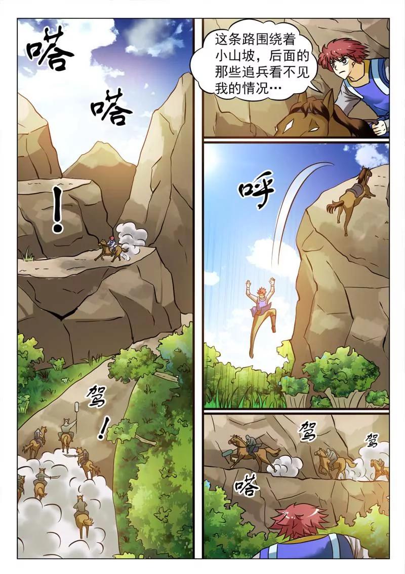 《圣神武装》第1话 第35页