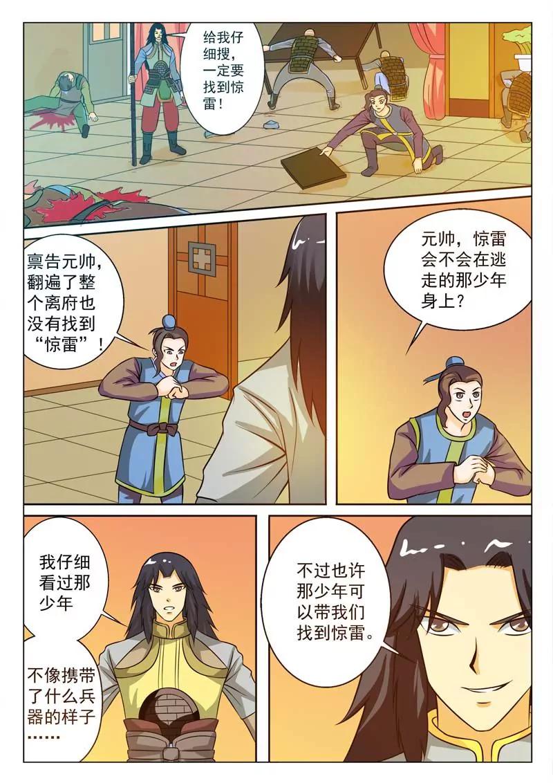 《圣神武装》第1话 第37页