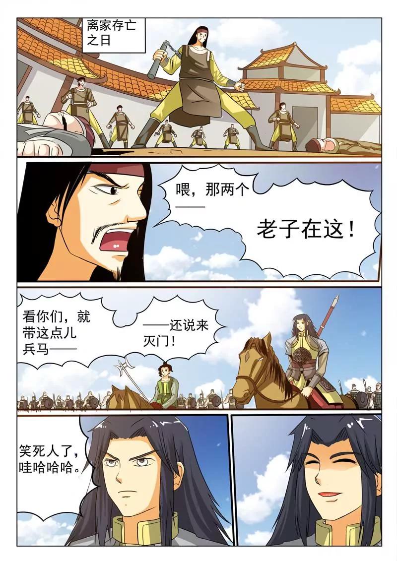《圣神武装》第1话 第3页