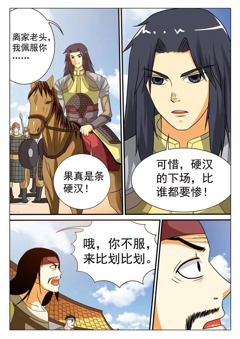 《圣神武装》第1话 第4页
