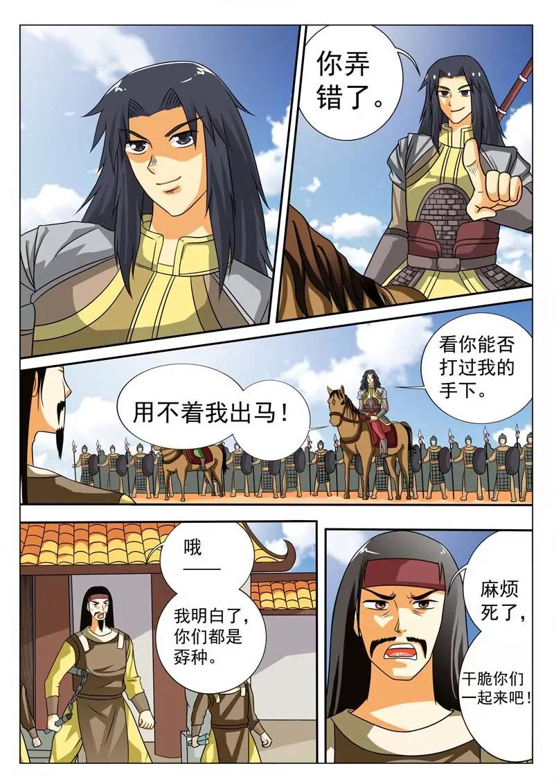 《圣神武装》第1话 第5页