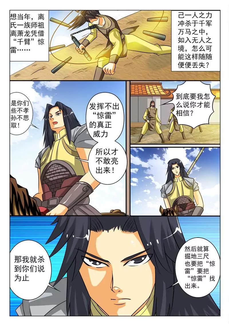 《圣神武装》第1话 第7页
