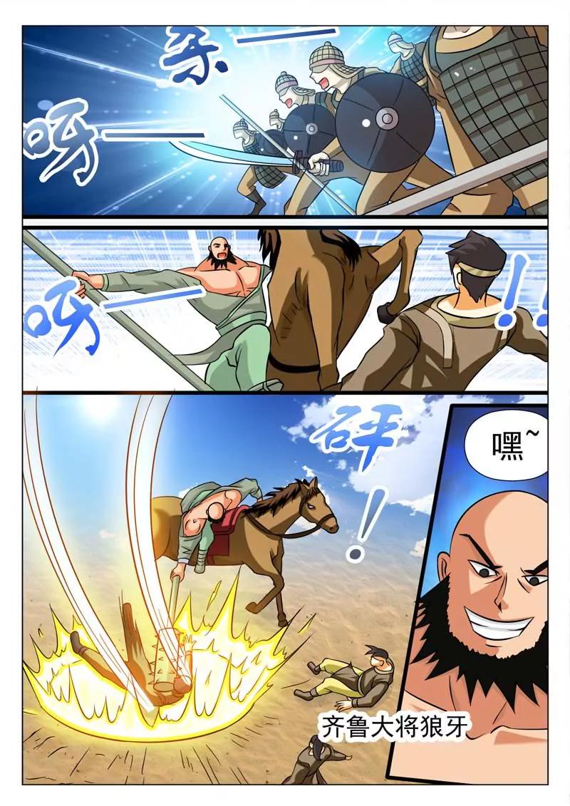 《圣神武装》第1话 第8页