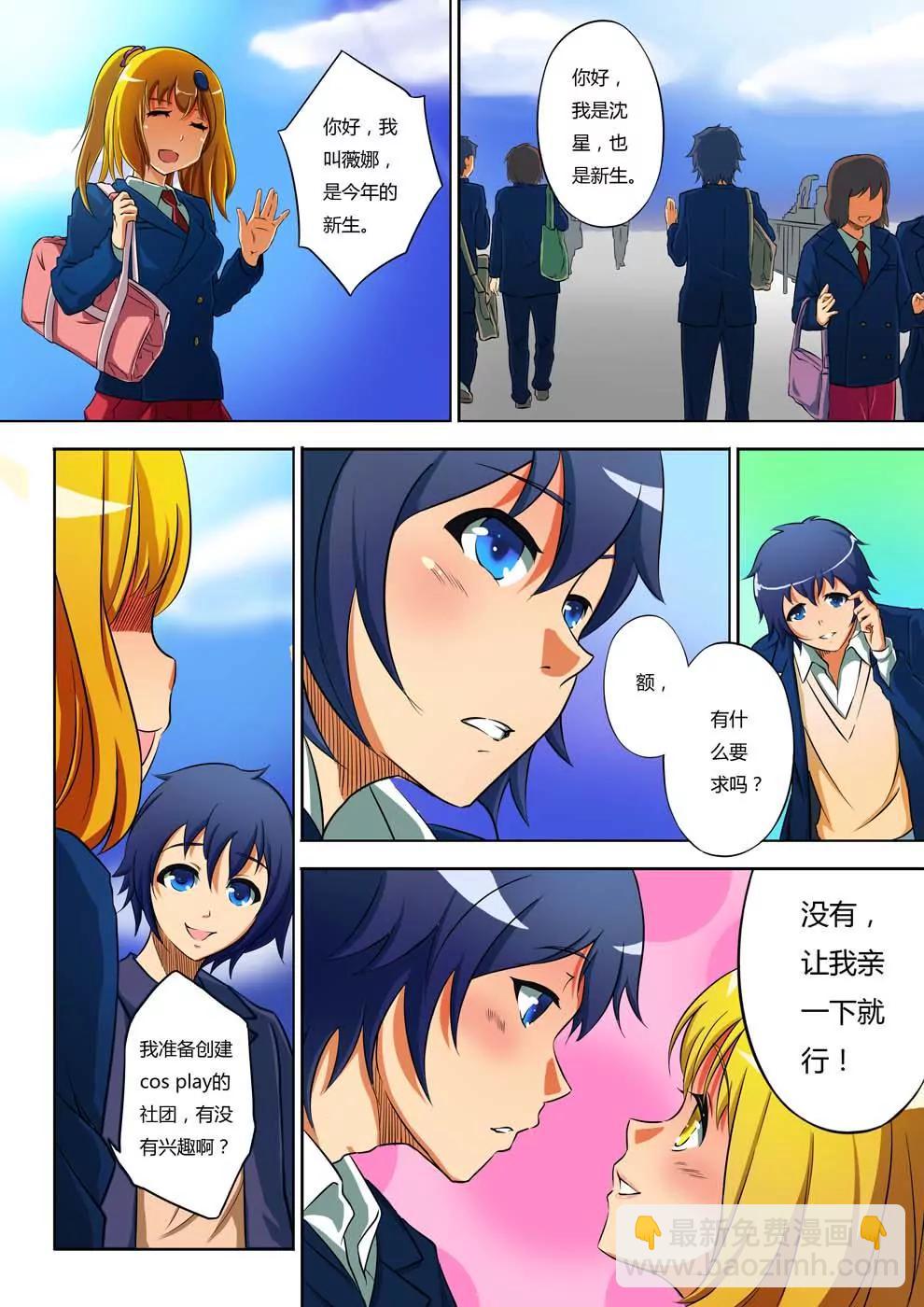 《社团月》第1话 第3页