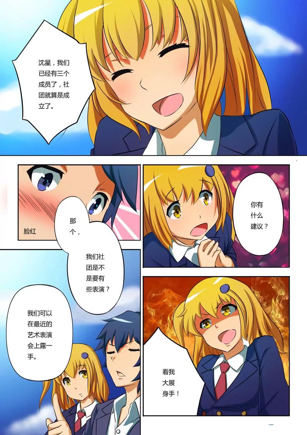 《社团月》第1话 第5页