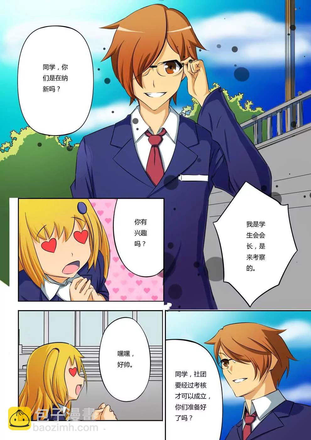 《社团月》第1话 第8页