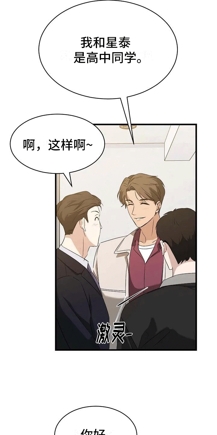 《爱的形状》第3章再见故人 第15页