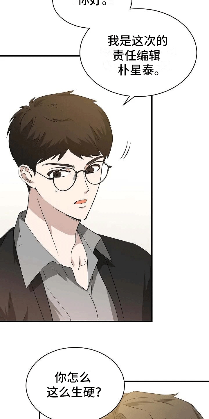 《爱的形状》第3章再见故人 第16页