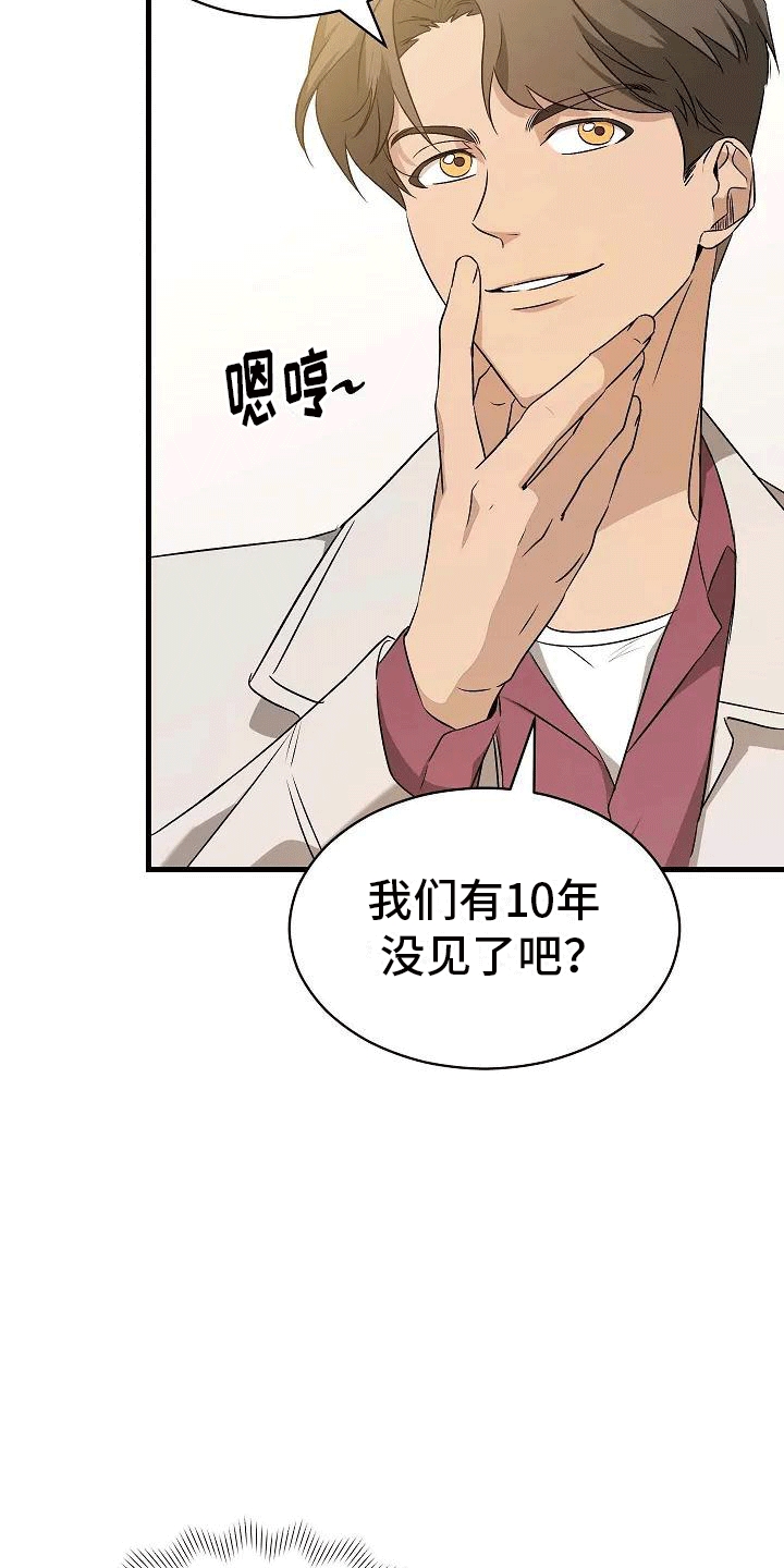 《爱的形状》第3章再见故人 第17页