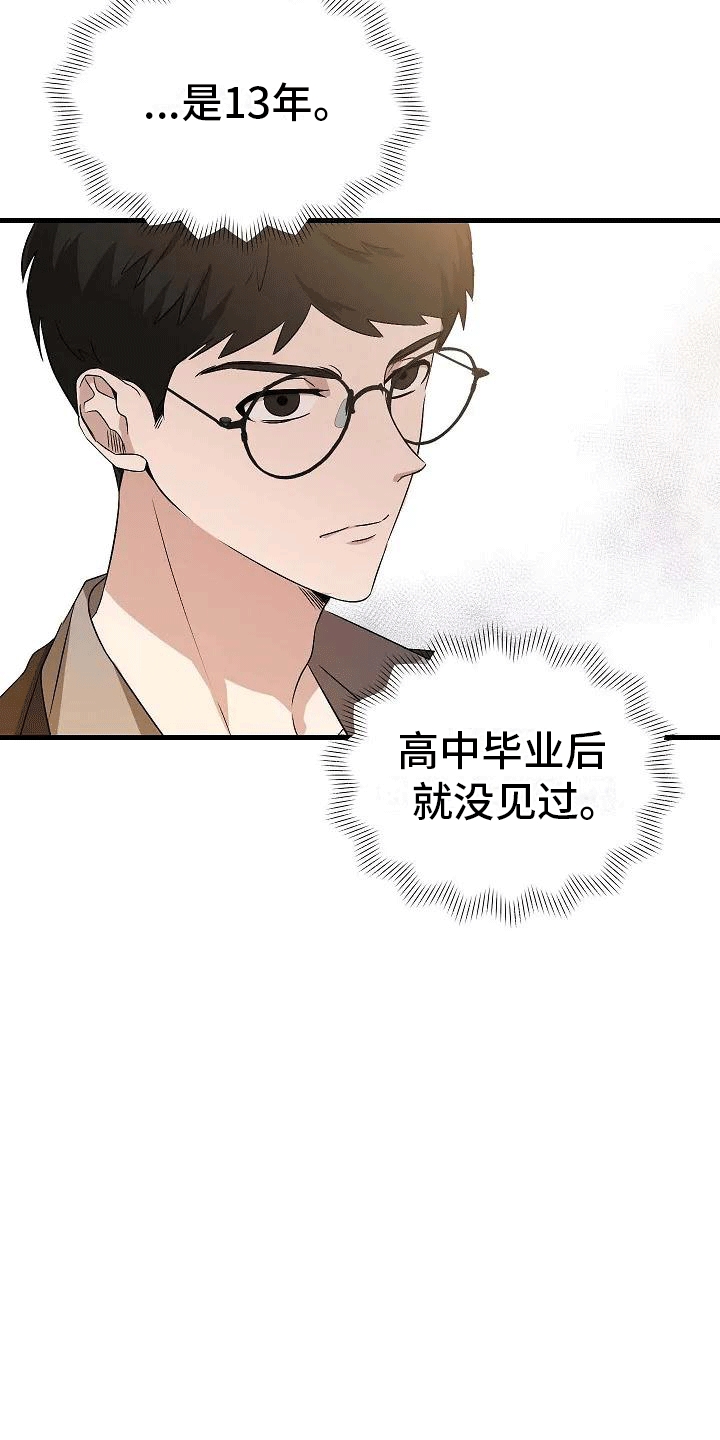 《爱的形状》第3章再见故人 第18页