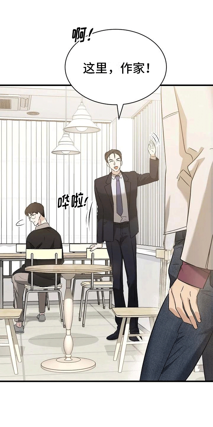 《爱的形状》第3章再见故人 第1页