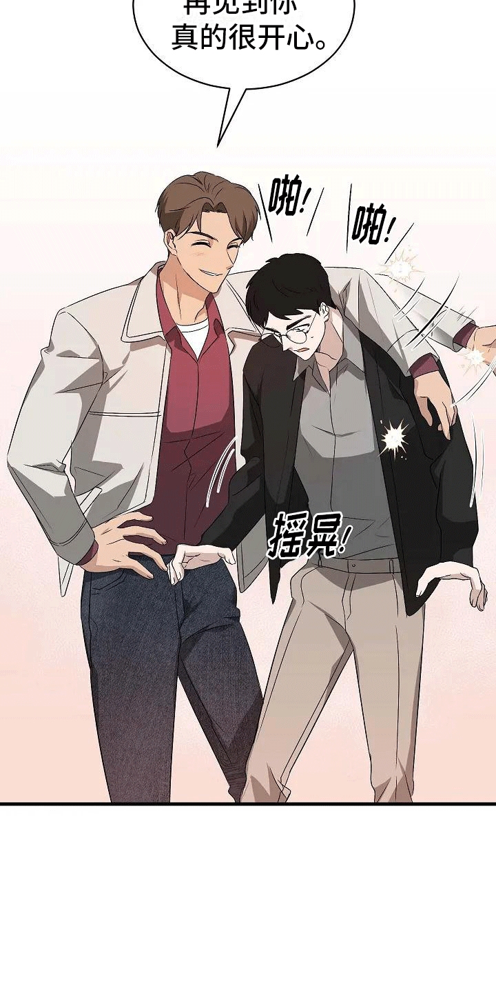 《爱的形状》第3章再见故人 第20页