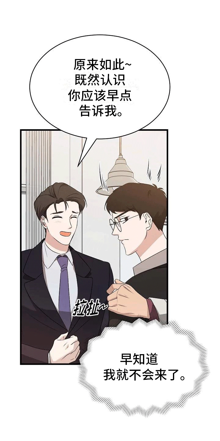 《爱的形状》第3章再见故人 第21页