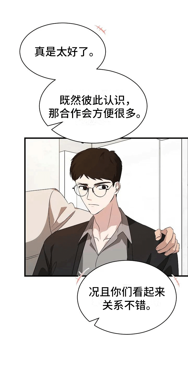 《爱的形状》第3章再见故人 第22页