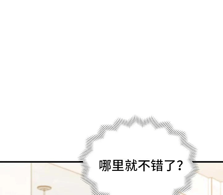 《爱的形状》第3章再见故人 第23页