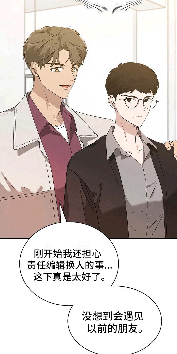 《爱的形状》第3章再见故人 第24页