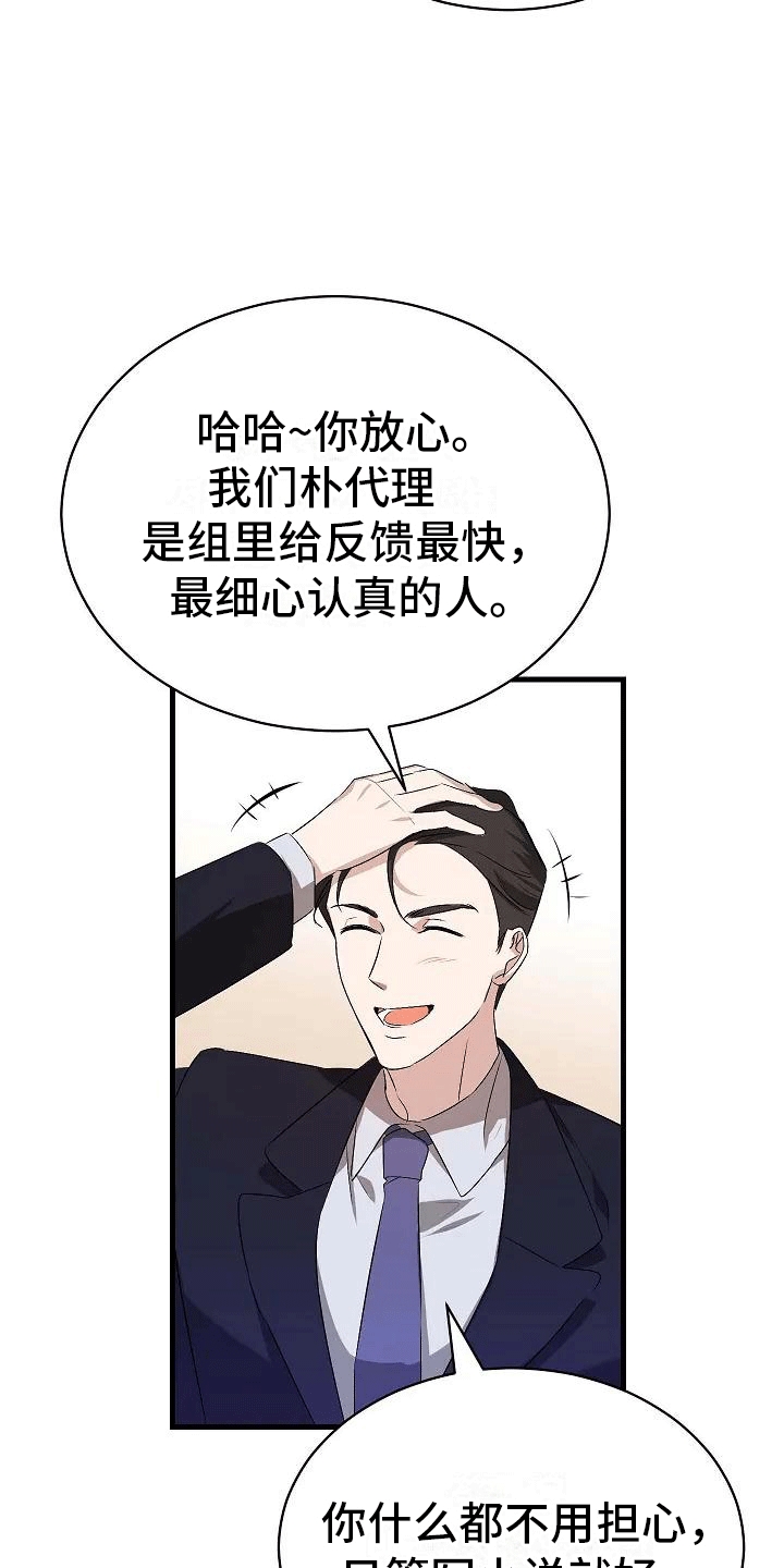 《爱的形状》第3章再见故人 第25页