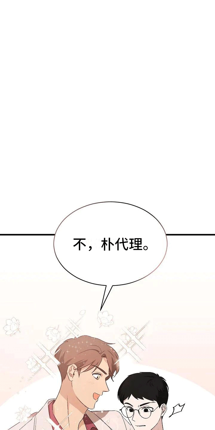 《爱的形状》第3章再见故人 第27页
