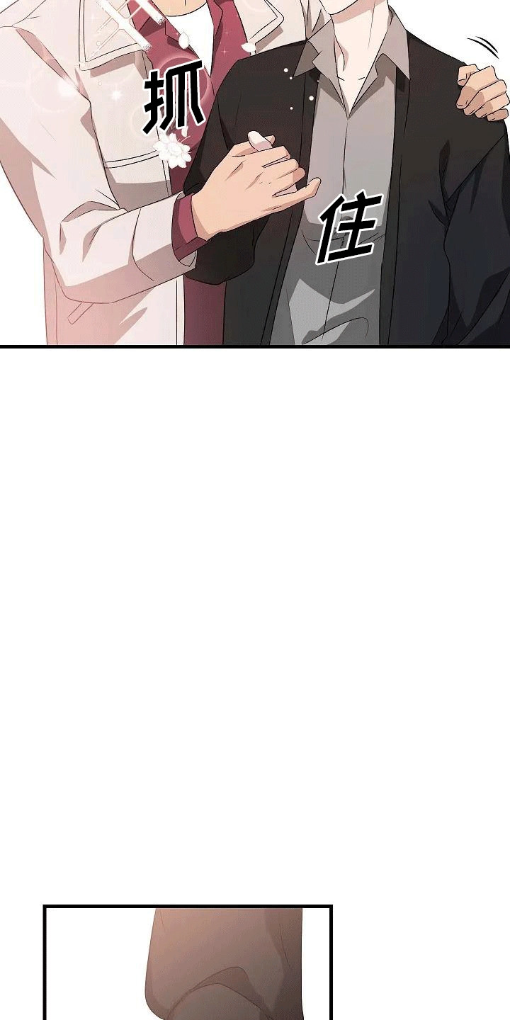《爱的形状》第3章再见故人 第28页
