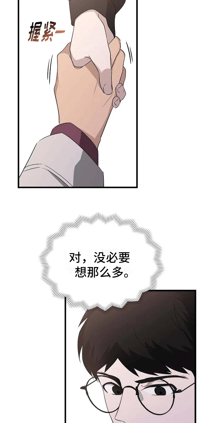 《爱的形状》第3章再见故人 第29页